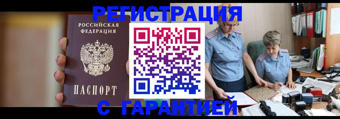 миграционный учет в Гаджиево