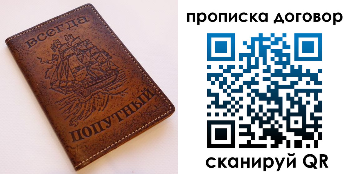 временная регистрация для школы в Гаджиево