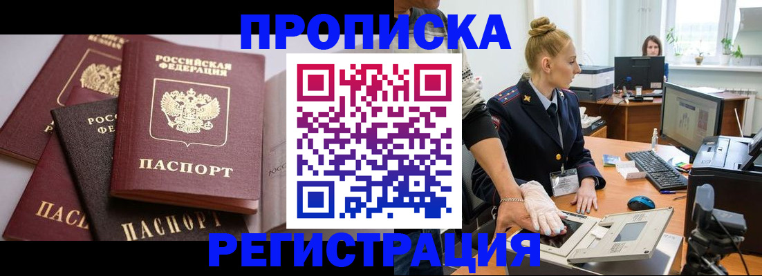 прописка паспорт в Гаджиево