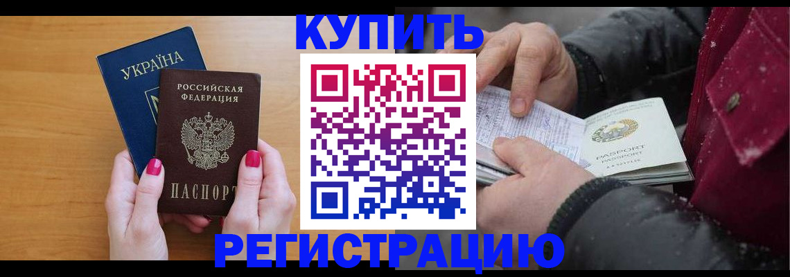 прописка регистрация в Гаджиево
