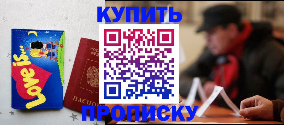 прописка в квартире в Гаджиево