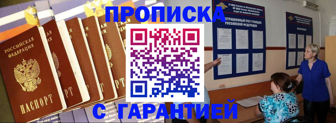 прописка 2025 в Гаджиево